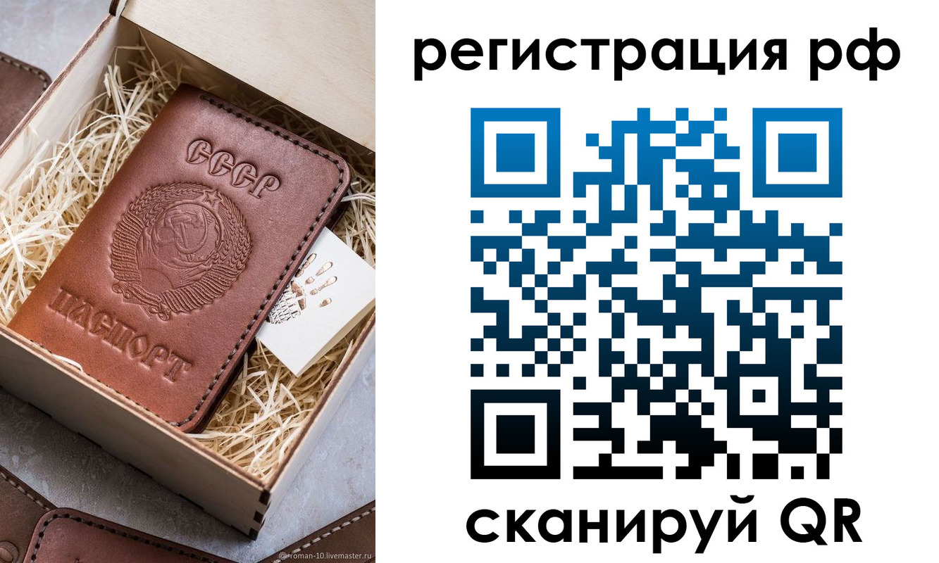 прописка штамп в Ивантеевке